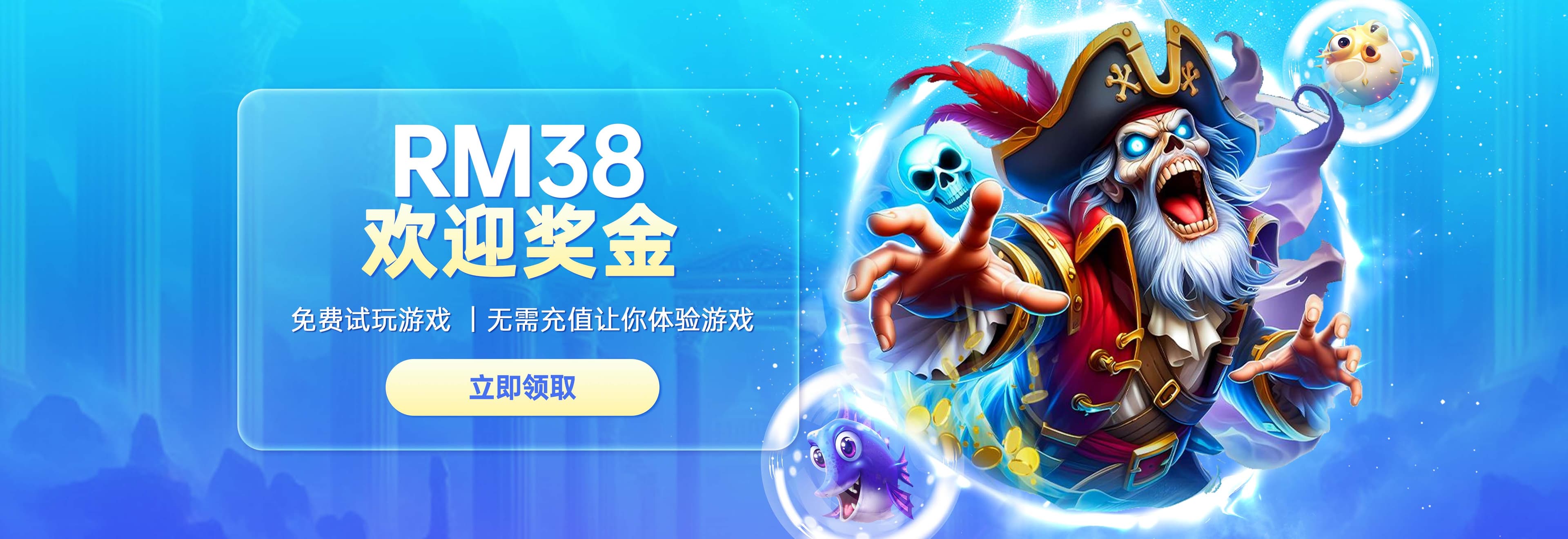欢迎奖金