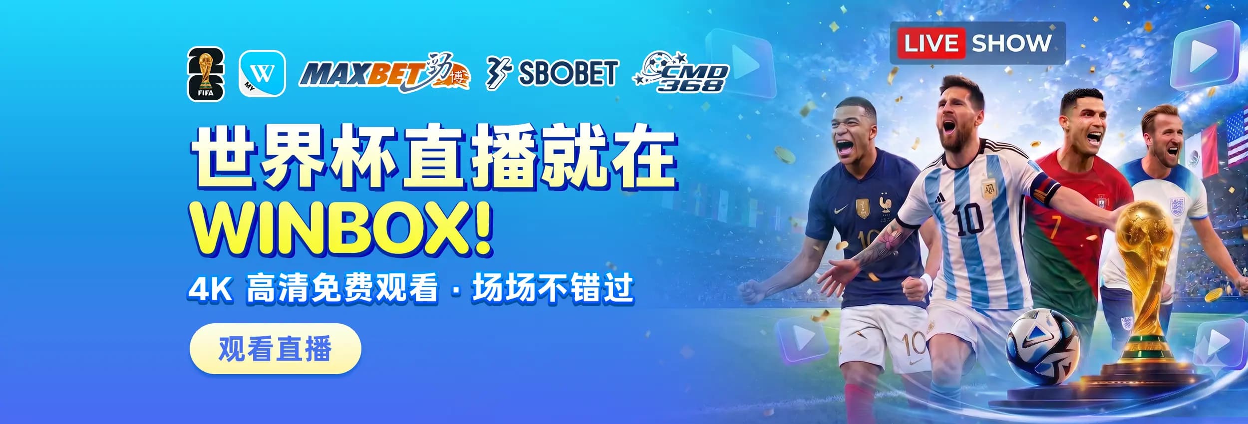 FIFA 直播